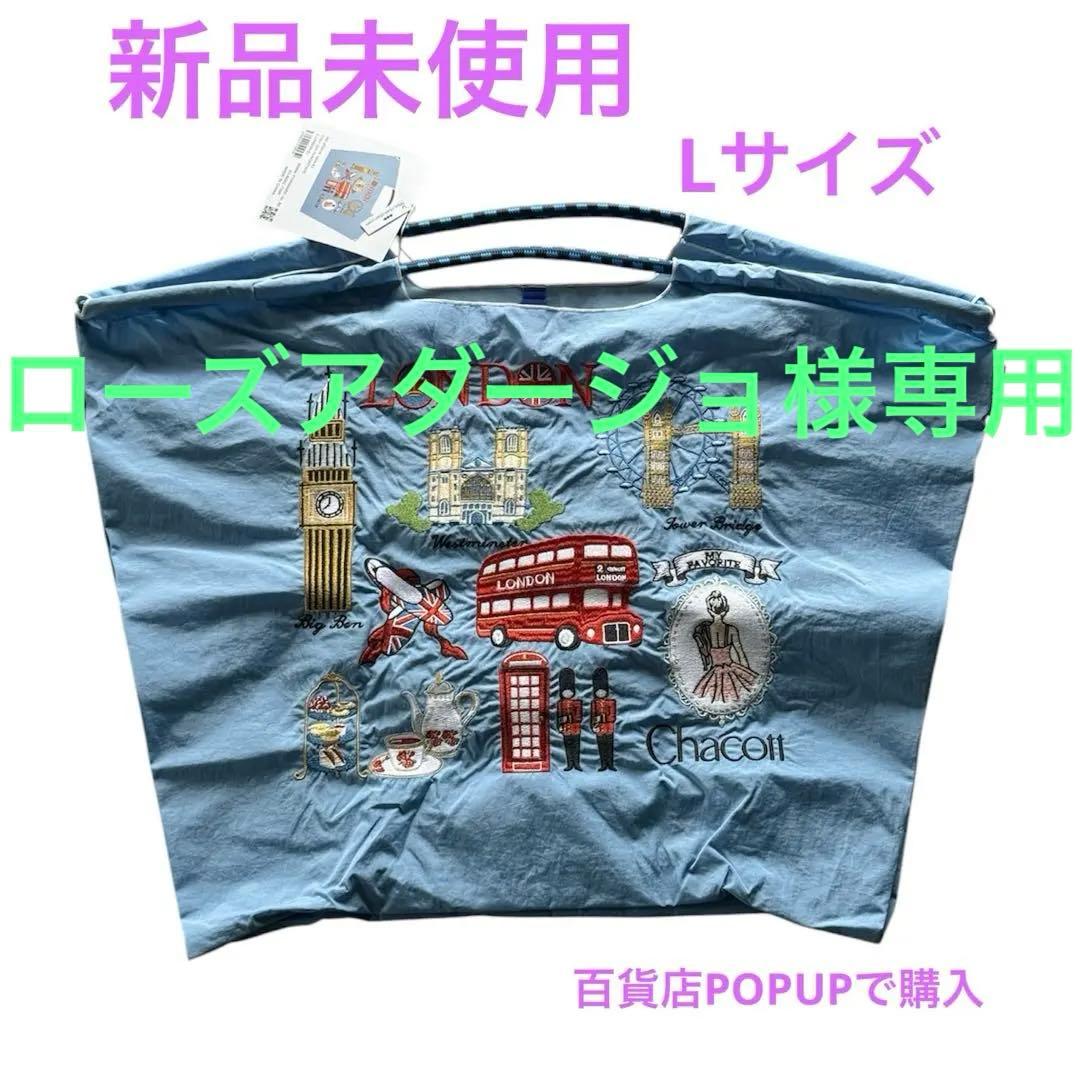 ローズアダージョ！新品未使用Chacott×Ball&Chain Lサイズ