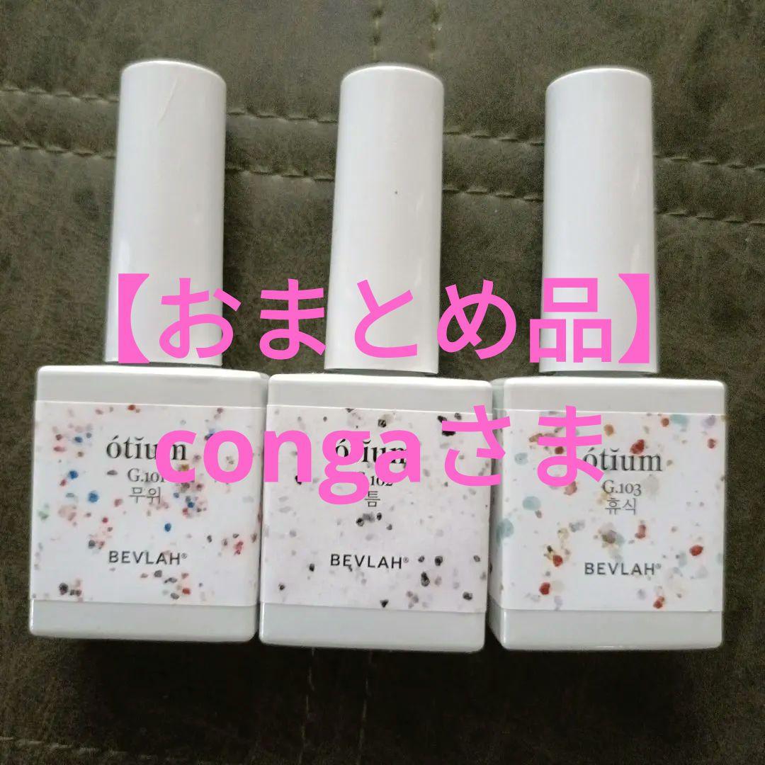 BEVLAH ótium ジェルネイルセット 34186-set-1.jpg