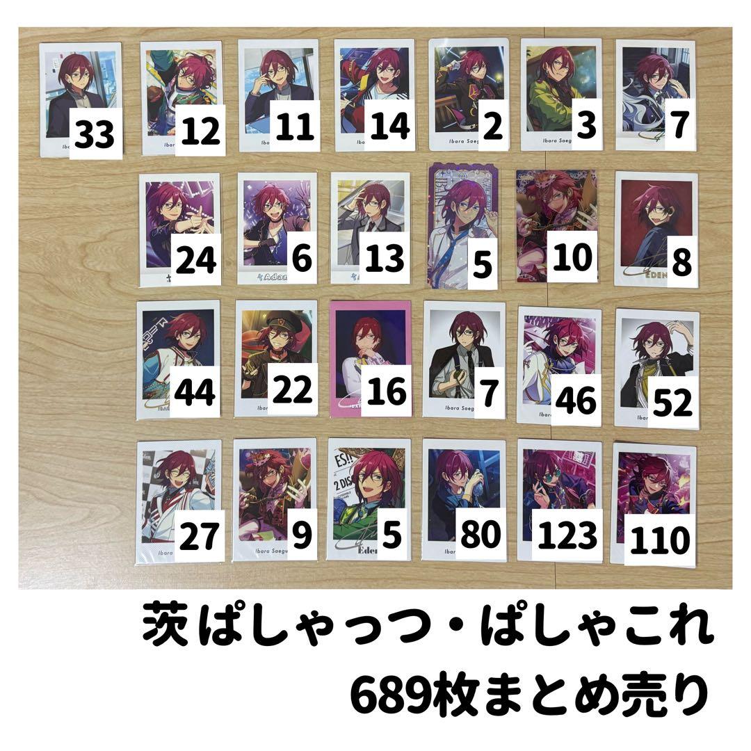 あんスタ 七種茨 ぱしゃっつ ぱしゃこれ まとめ売り