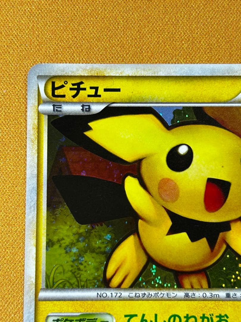 ピチュー ☆L1 ソウルシルバーコレクション 031/070 ホロ 旧裏 1ED