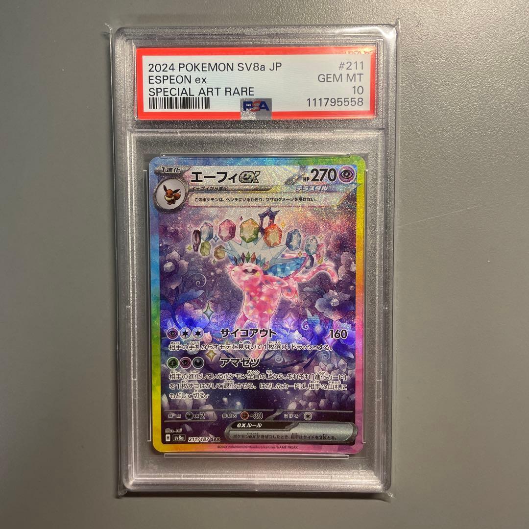 エーフィex SAR SV8a テラスタルフェスex 211/187