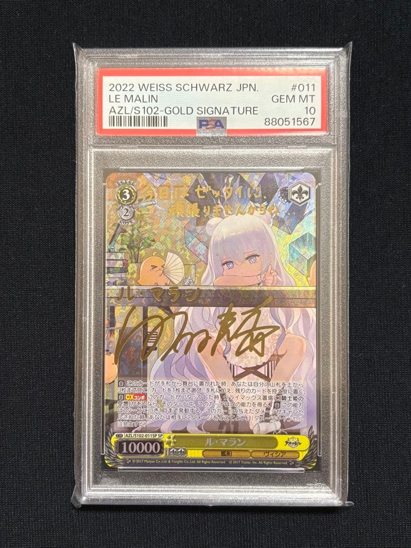 ヴァイスシュヴァルツ ルマラン sp psa10