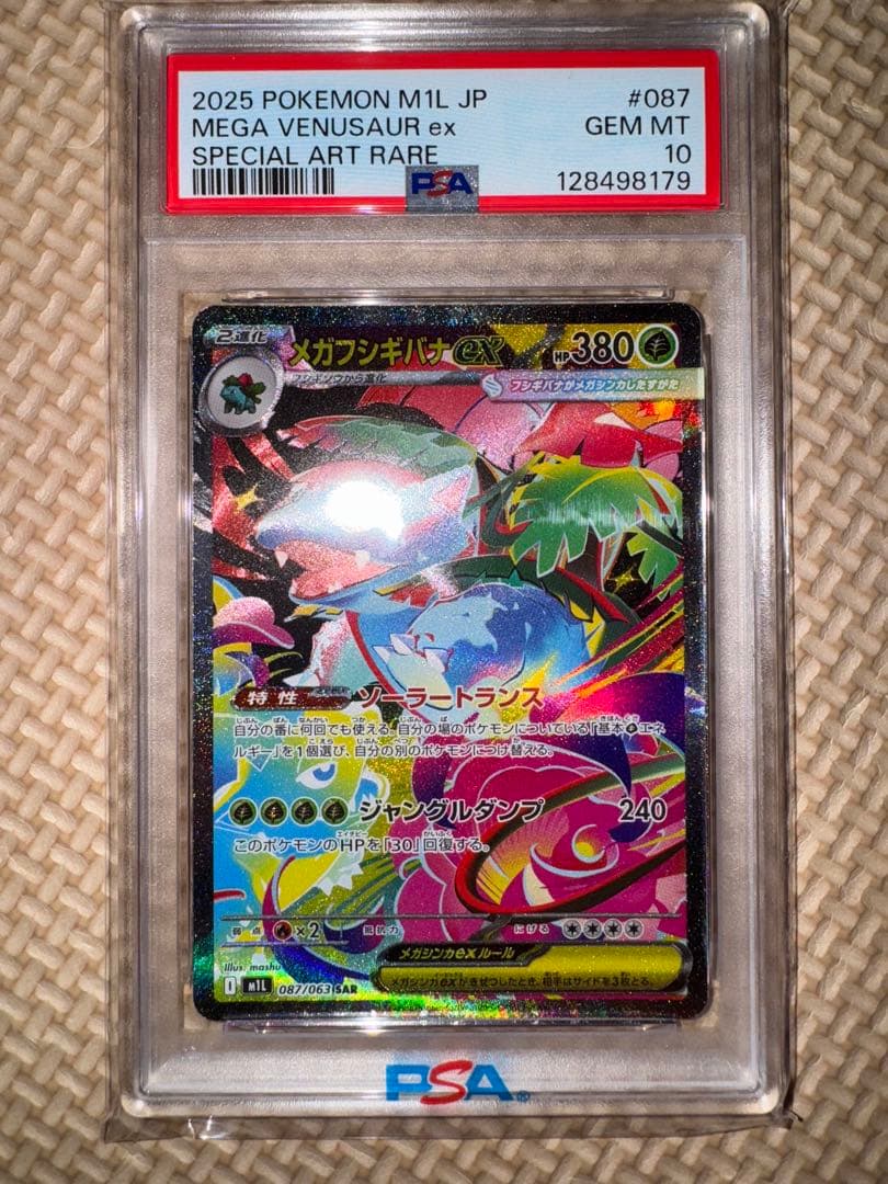 【PSA10】メガフシギバナex SAR 087/063