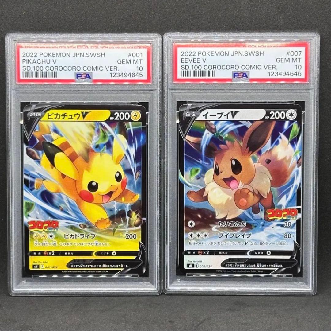 PSA10 連番 スタートデッキ 100 コロコロコミック ピカチュウ イーブイ
