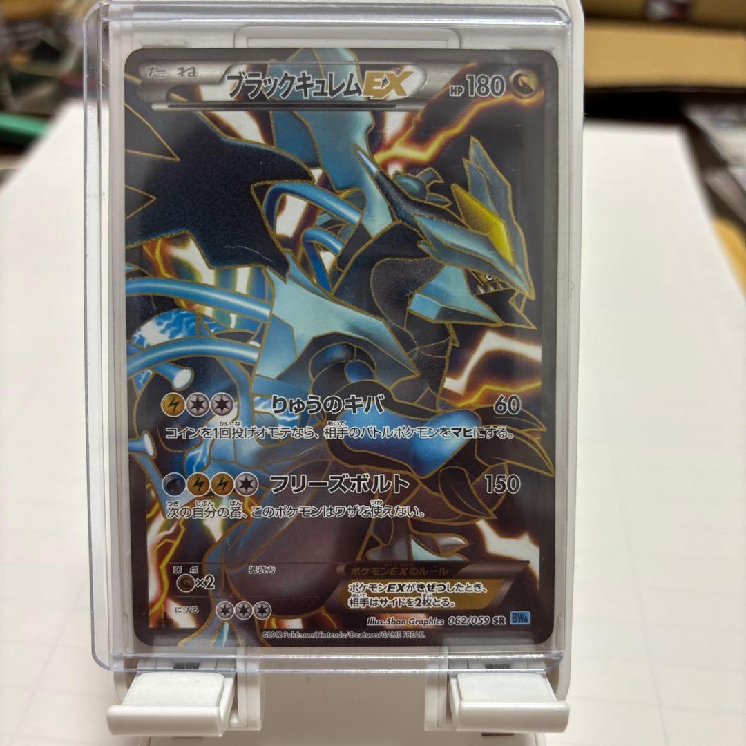 ブラックキュレムEX SR BW6 フリーズボルト 062/059 ポケカ】ブラックキュレムEX【SR】BW6 062/059（EX）ポケモンカード