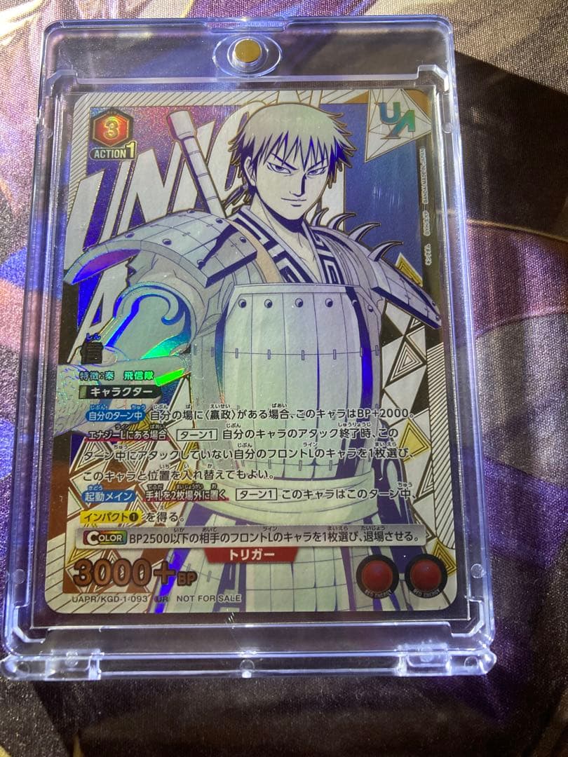 キングダム　信　ユニオンレア