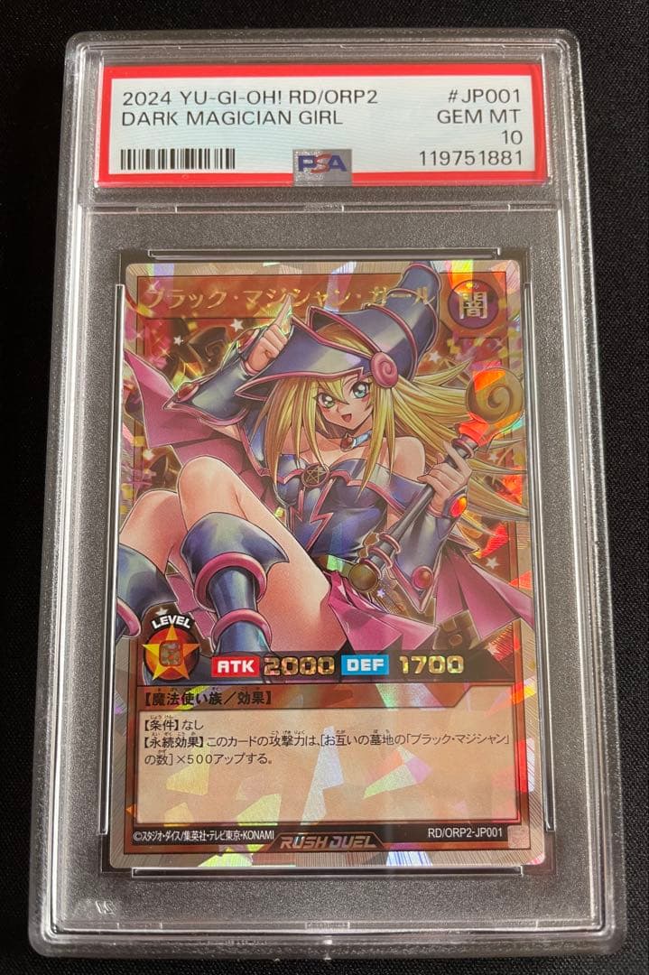 PSA10 ブラック・マジシャン・ガール オーバーラッシュレア 希少