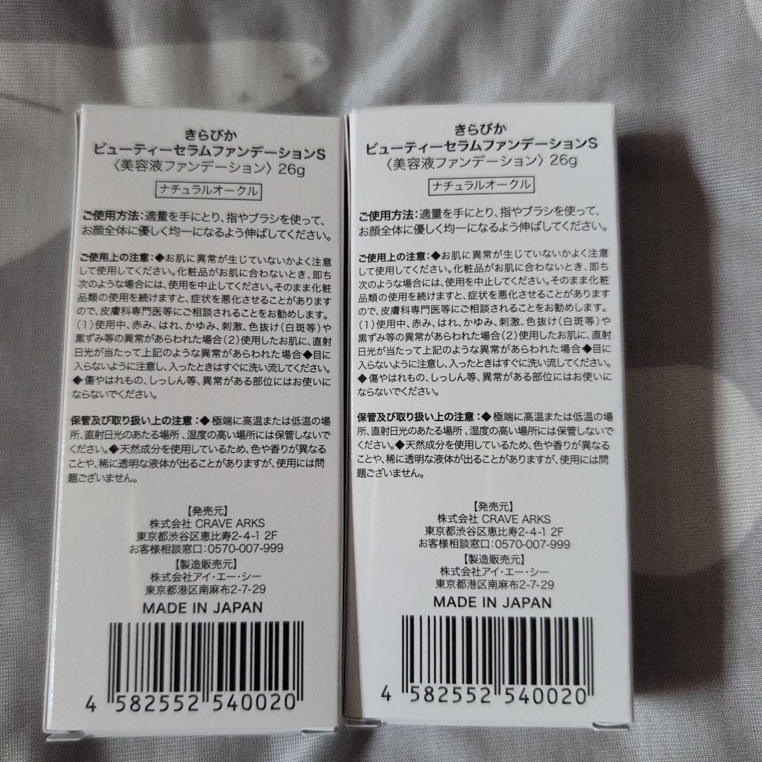 新品未開封　ファンデーションS 2個