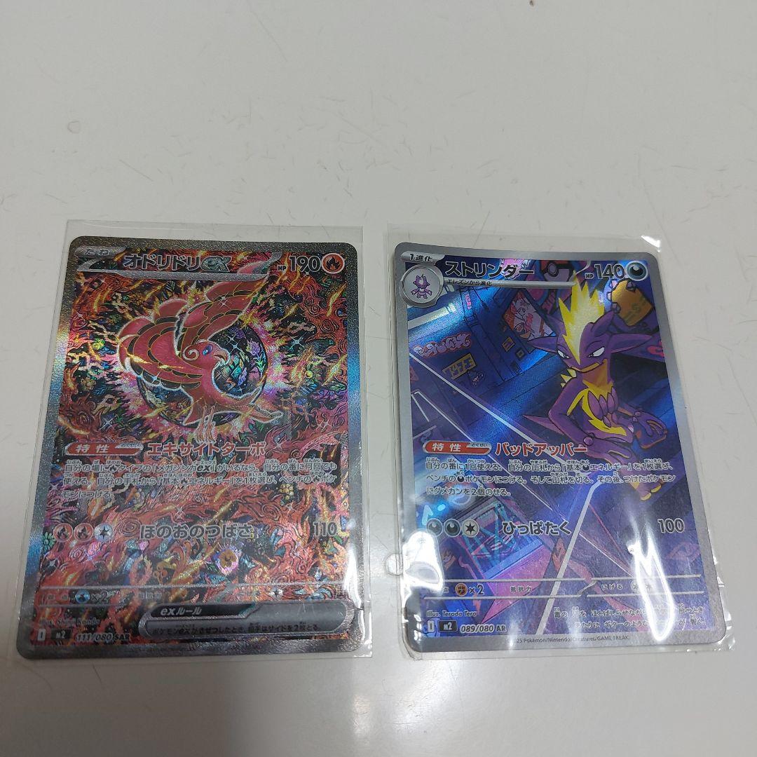 オドリドリex SAR、ストリンダーar　2枚セット