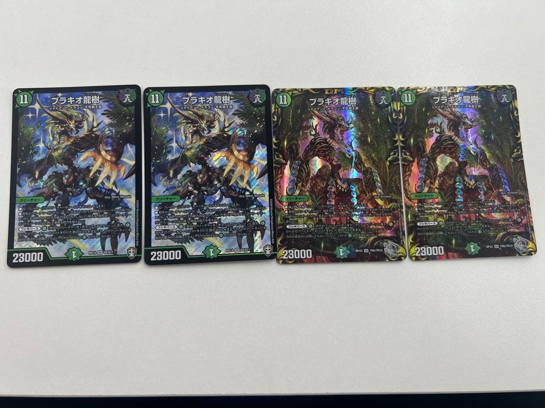 ブラキオ龍樹 4枚