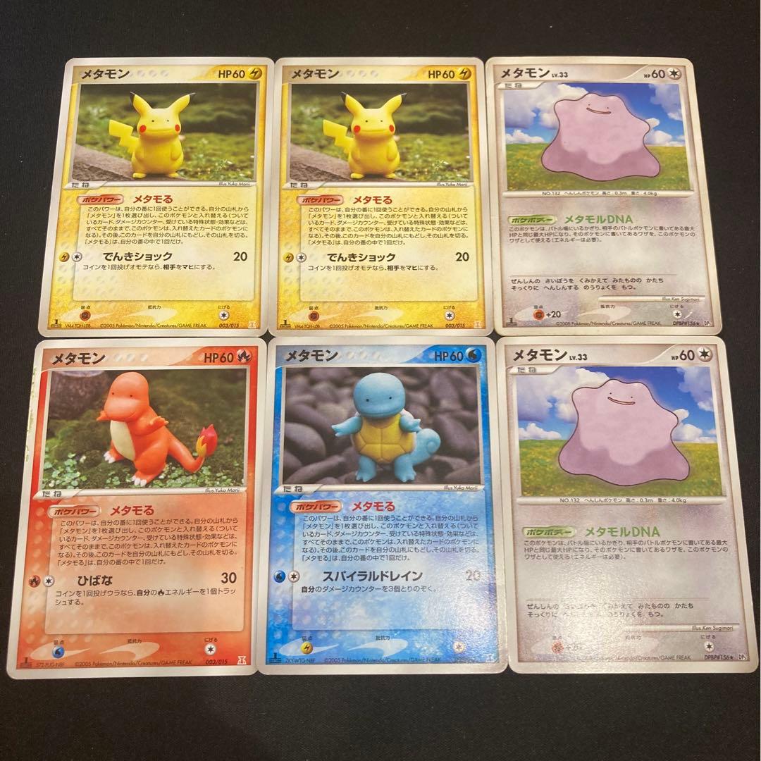 ポケカ メタモン メタもる 合計6枚 ピカチュウ ヒトカゲ ゼニガメ