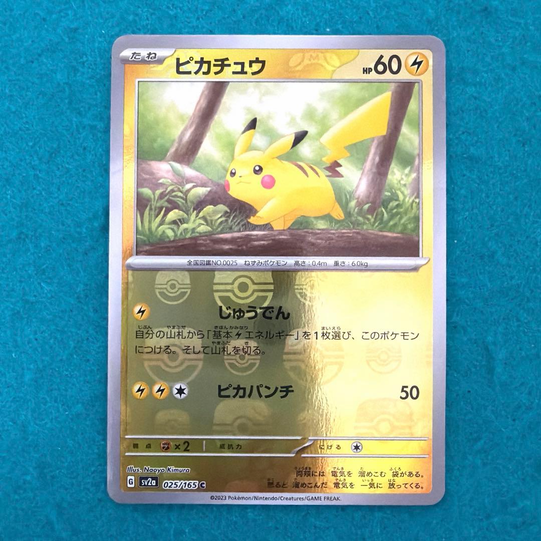 ピカチュウ マスターボールミラー ピカチュウ C: マスターボールミラー (マスボピカチュウ) [SV2a 025