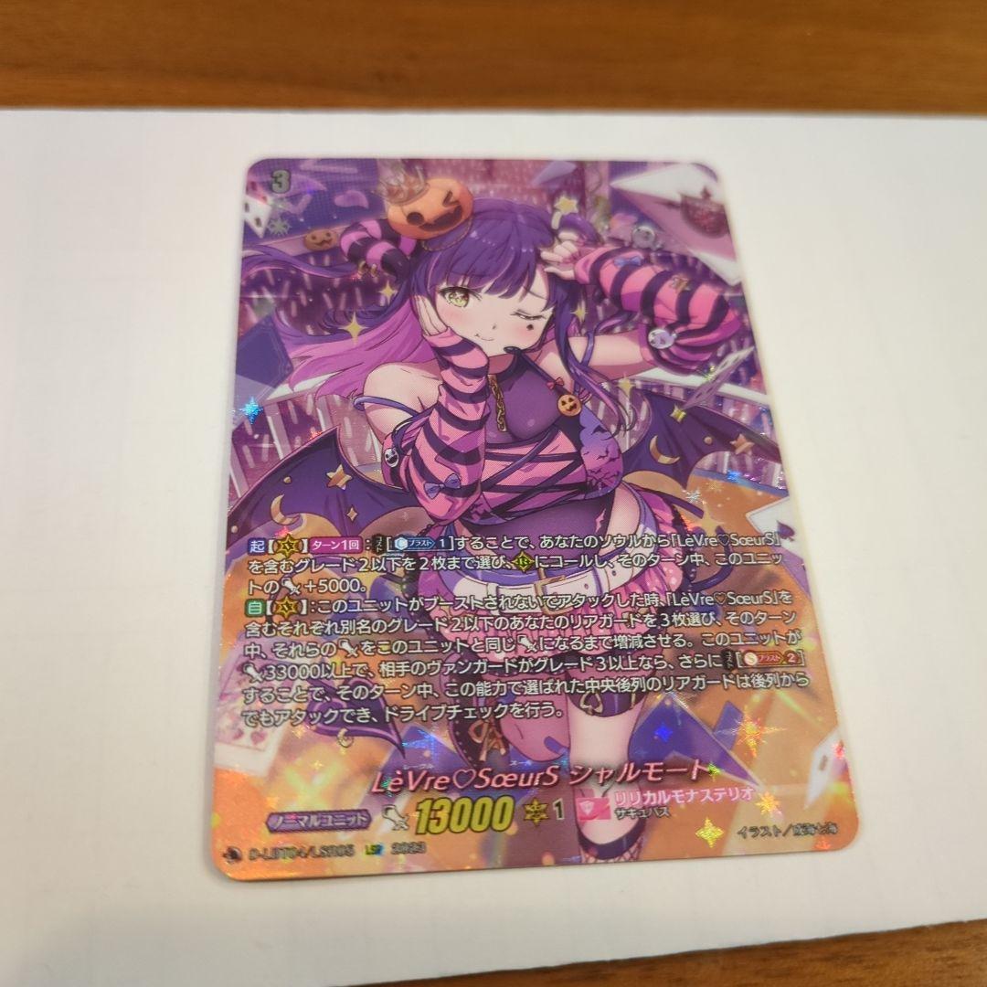 LeVre♡SoeurS シャルモート LSR 119 龍樹篇「LèVre♡SœurS シャルモート」 | 「カードファイト
