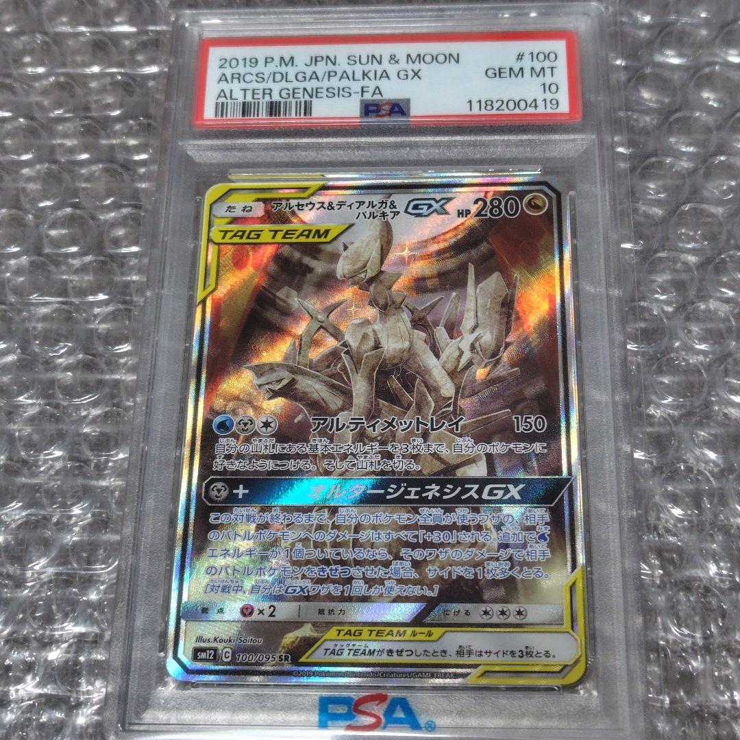 【PSA10】アルセウス&ディアルガ&パルキア SR 100/95 PSA10】アルセウス＆ディアルガ＆パルキアGX SR 100/095 sa 1枚 (Used