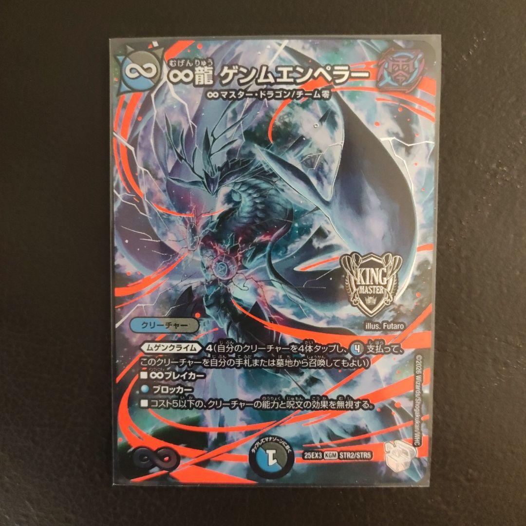 ∞龍ゲンムエンペラー 超銀トレジャー - メルカリ