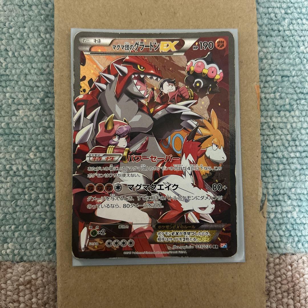 マグマ団のグラードンEX 値下げ交渉受け付け 即日発送します！！