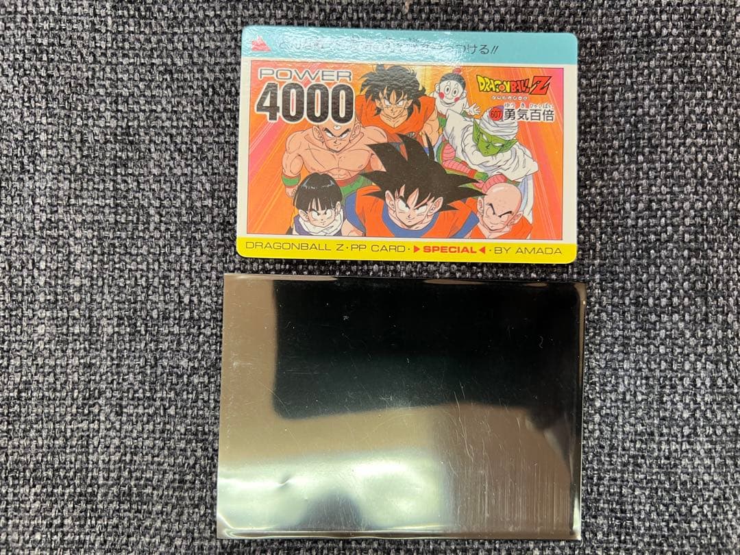 ドラゴンボールZ アマダ PPカード 607 勇気百倍 1991年 ノーマル