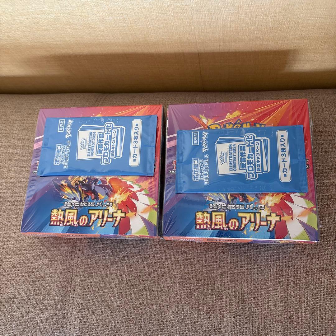 熱風のアリーナ 2box