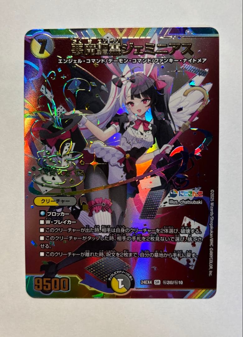 悪魔聖霊　ジェミニアス1枚　シークレット　サイン　にじさんじ SE 悪魔聖霊ジェミニアス(サイン入りシークレットレア仕様) 販売