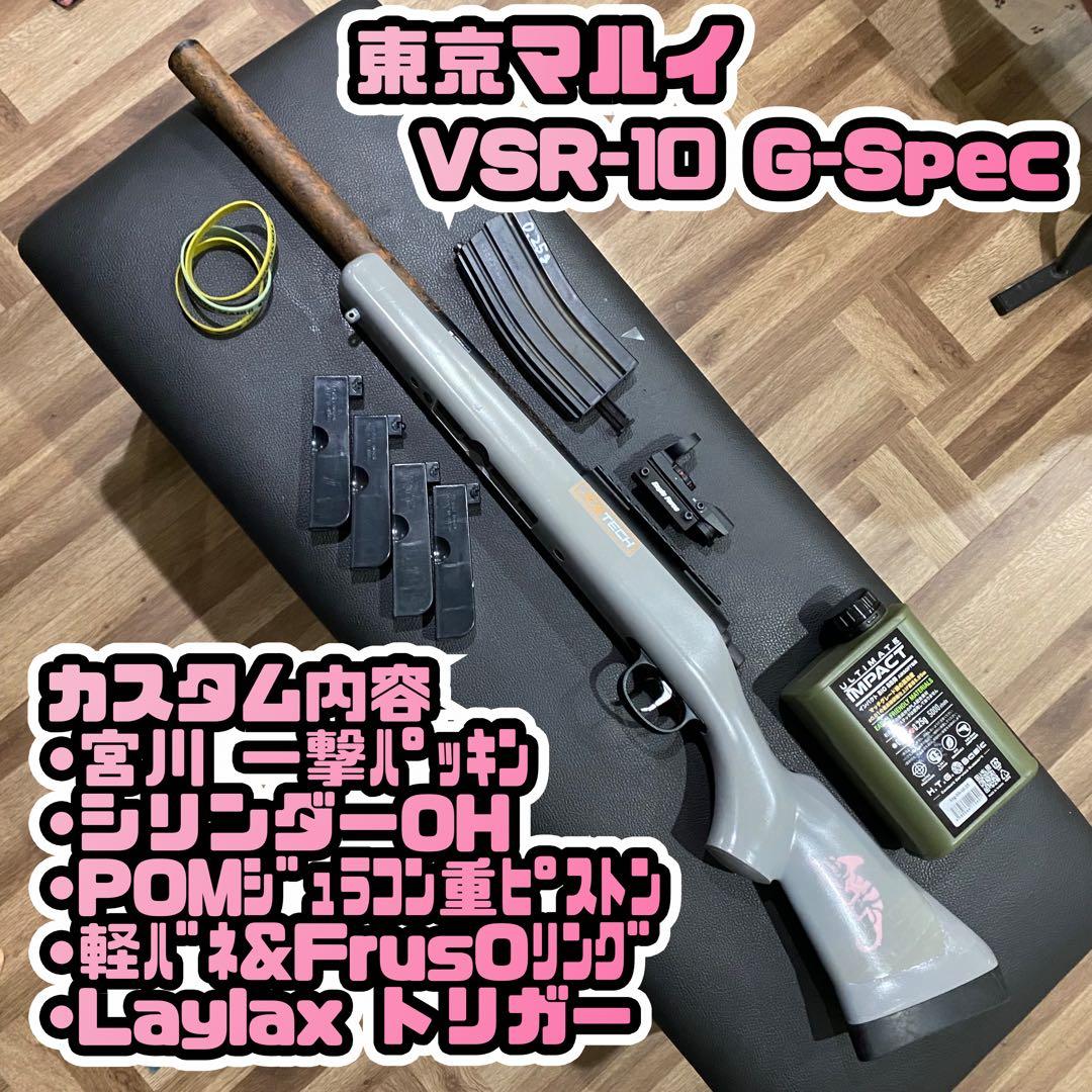 は*た様 東京マルイ VSR-10 Gスペック カスタム