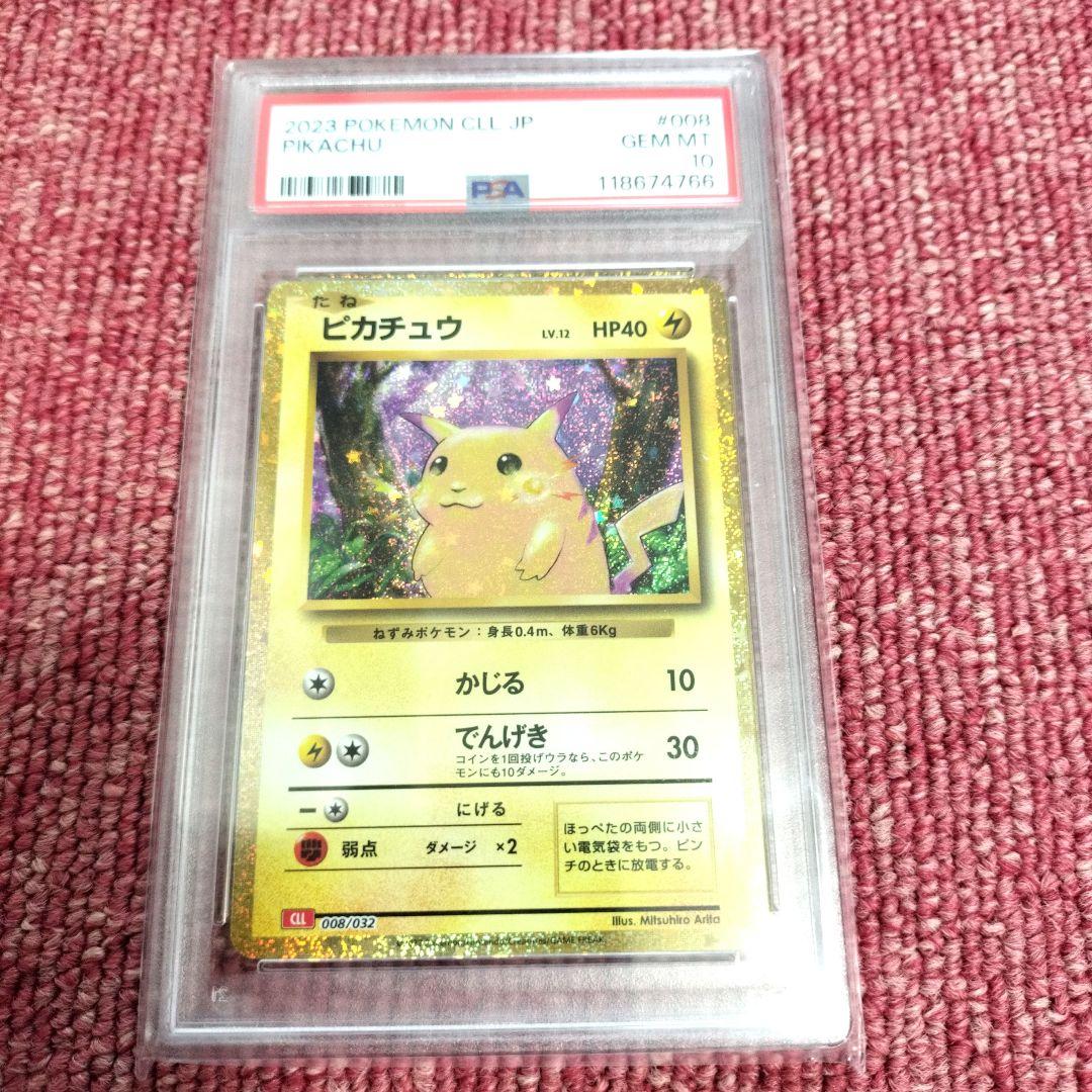 【PSA10】完美品 ピカチュウ Classic★最安値★CLL008/032② 2026年最新】ピカチュウ Classic psa10の人気アイテム - メルカリ