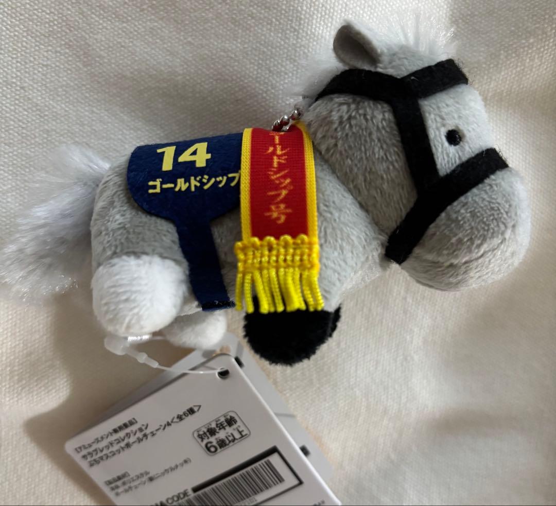 サラブレッドコレクション ぷちマスコットボールチェーン4 ゴールド