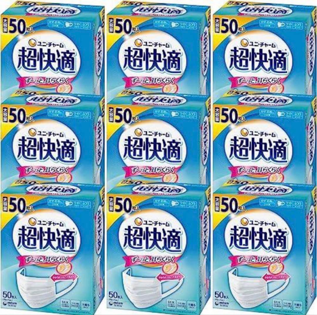 mask 不織布　ユニ・チャーム　超快適　50枚入り9個(1個約1,333円)