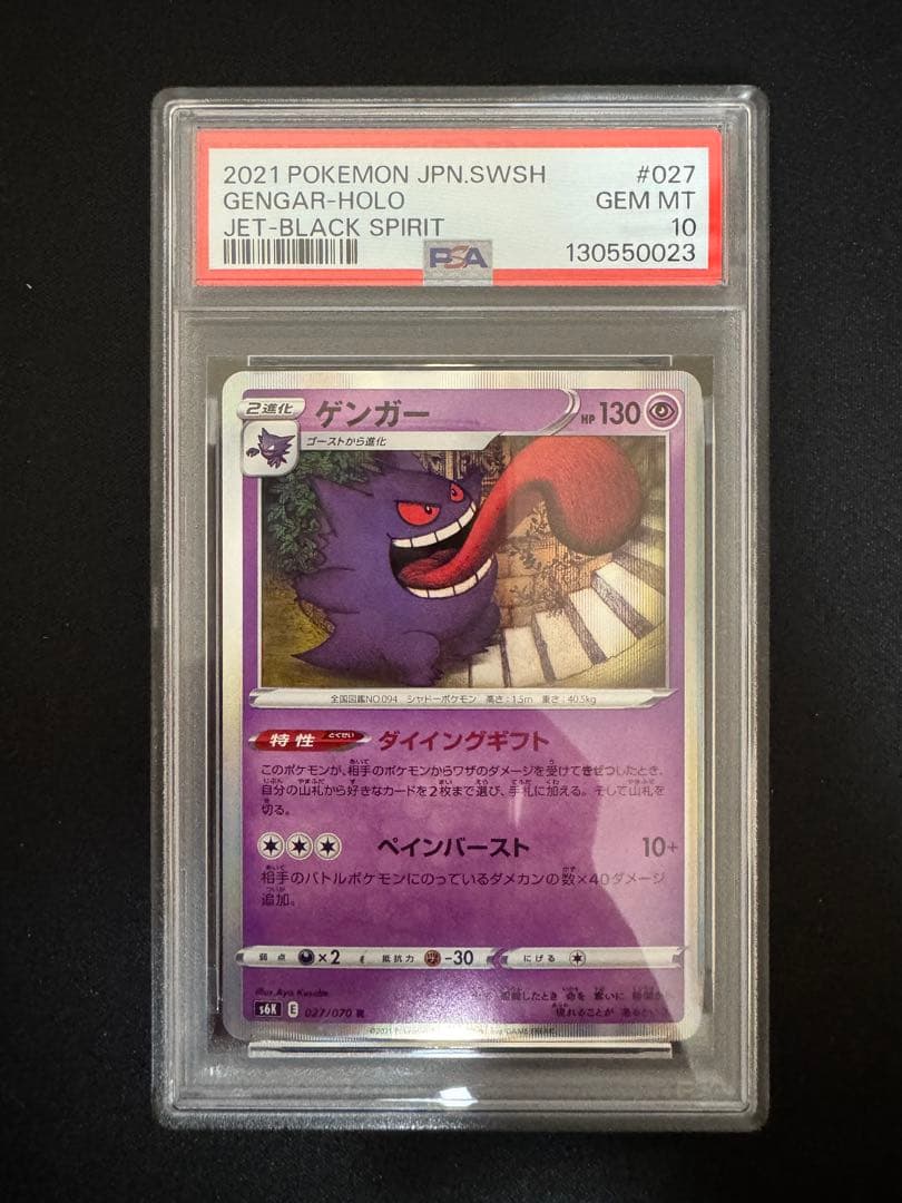 PSA10 ポケモンカード　ゲンガー PSA10】ゲンガー (キラ) {044/088} [e5] - magi通販【ポケモンカード専門】