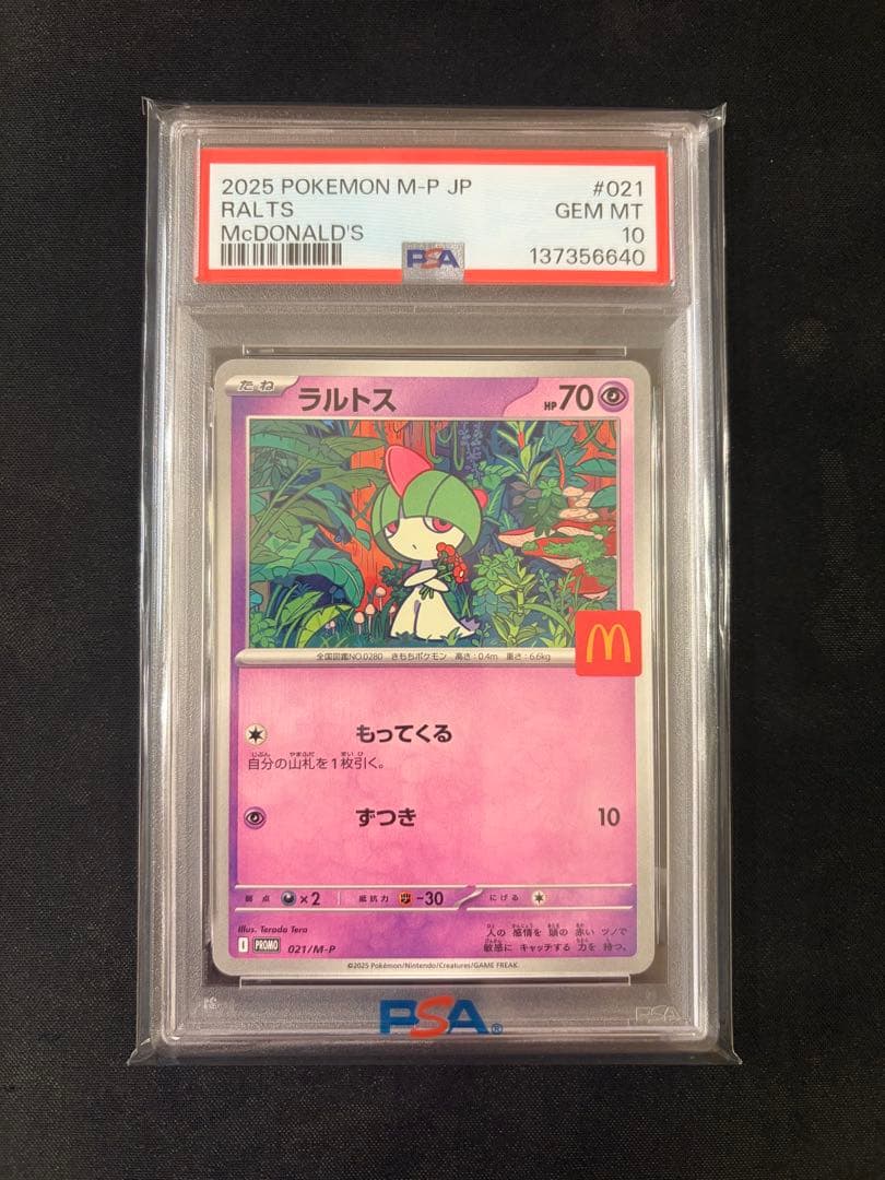 マクドナルド ラルトスプロモPSA10 - メルカリ