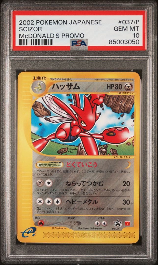ハッサム PROMO P - eプロモカード 037/Pマクドナルド　PSA10