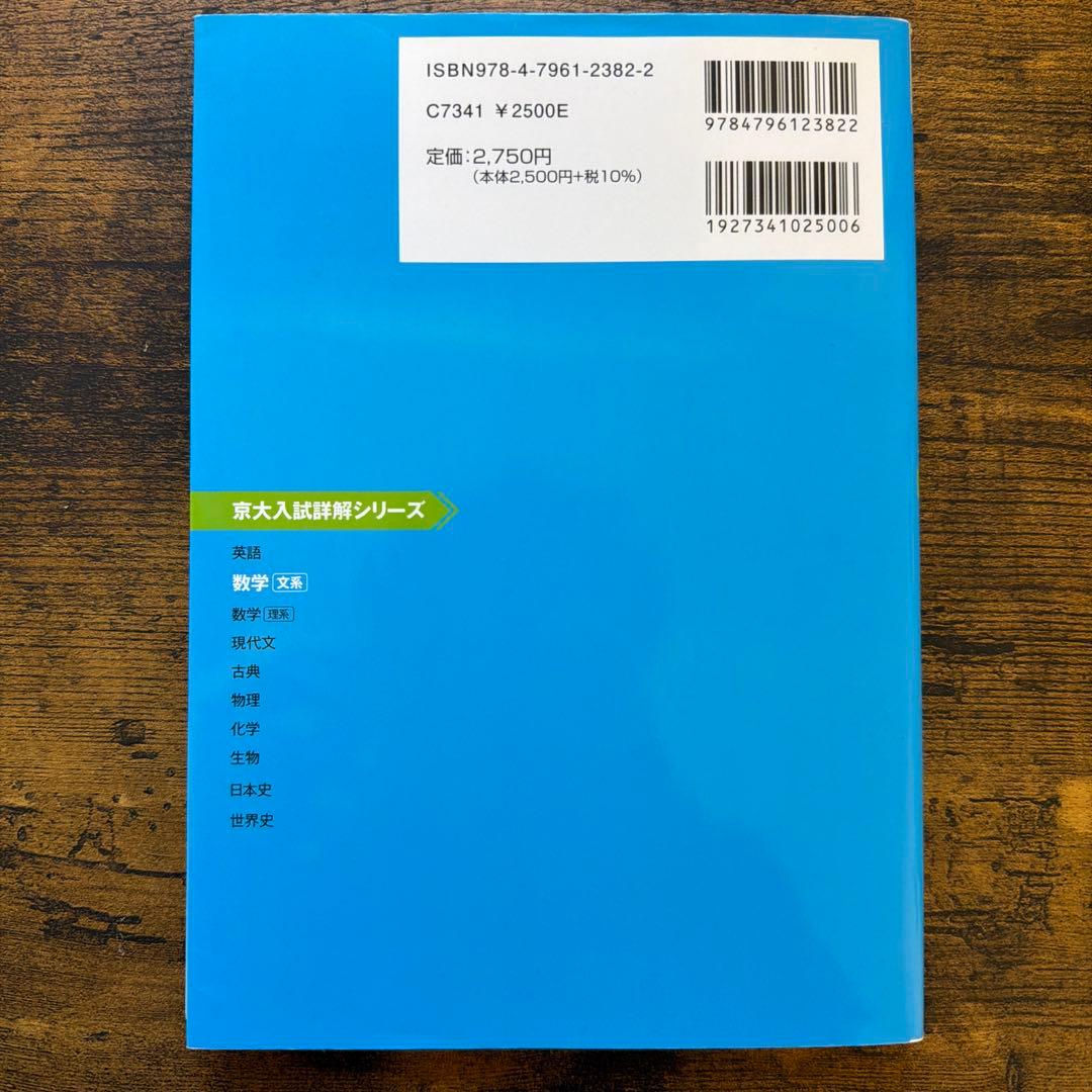 駿台】京大入試詳解 25ヵ年 数学文系 1998〜2022 - メルカリ