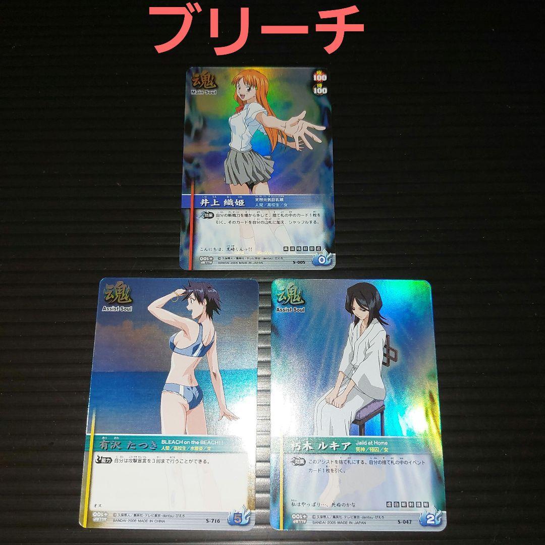BLEACH ブリーチソウルカードバトル 有沢たつき他 レアカード3枚！当時