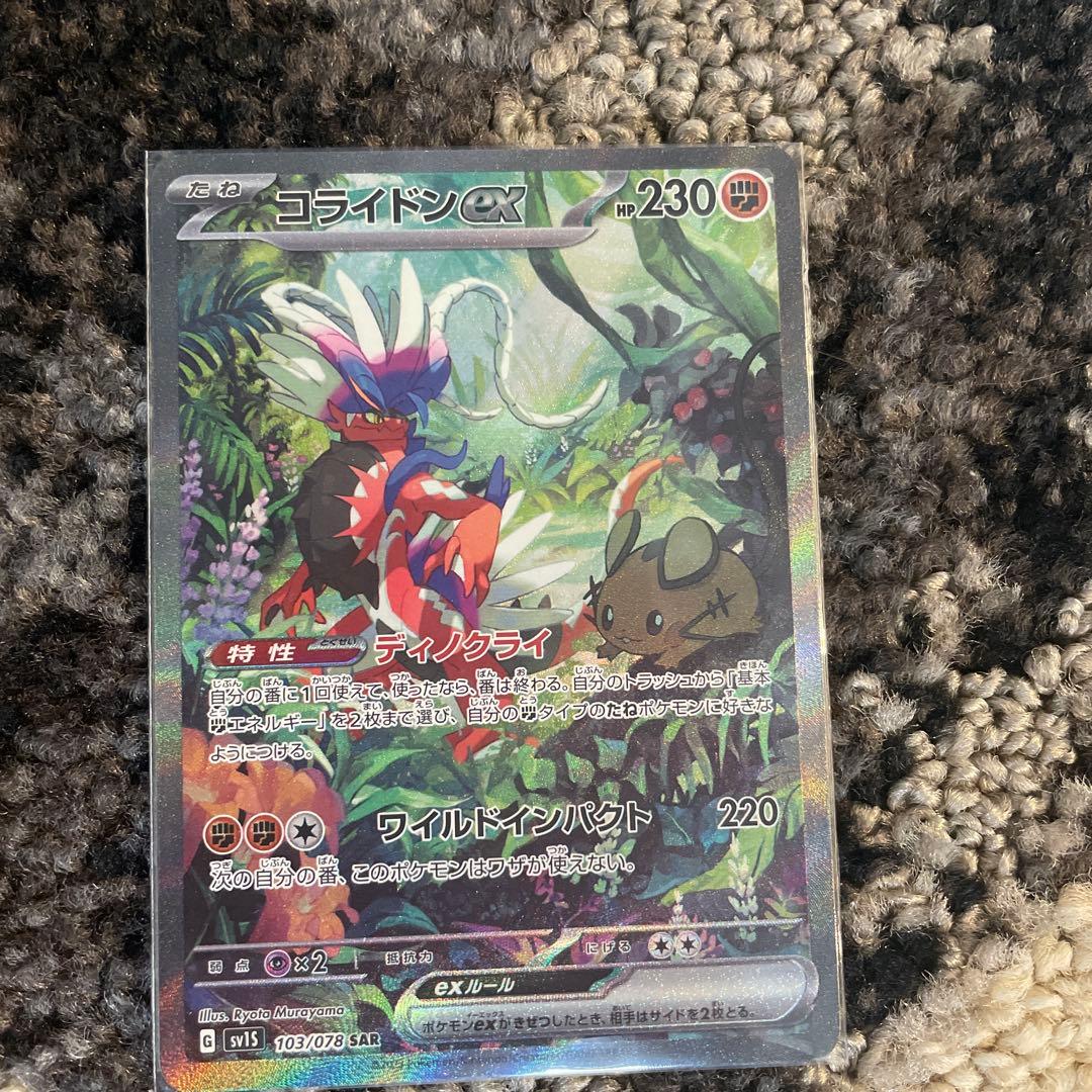 コライドンex SAR SV1S スカーレットex 103/078 - メルカリ