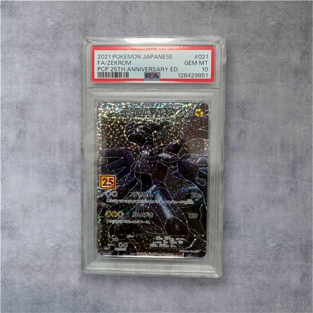 【PSA10】ゼクロム　25th