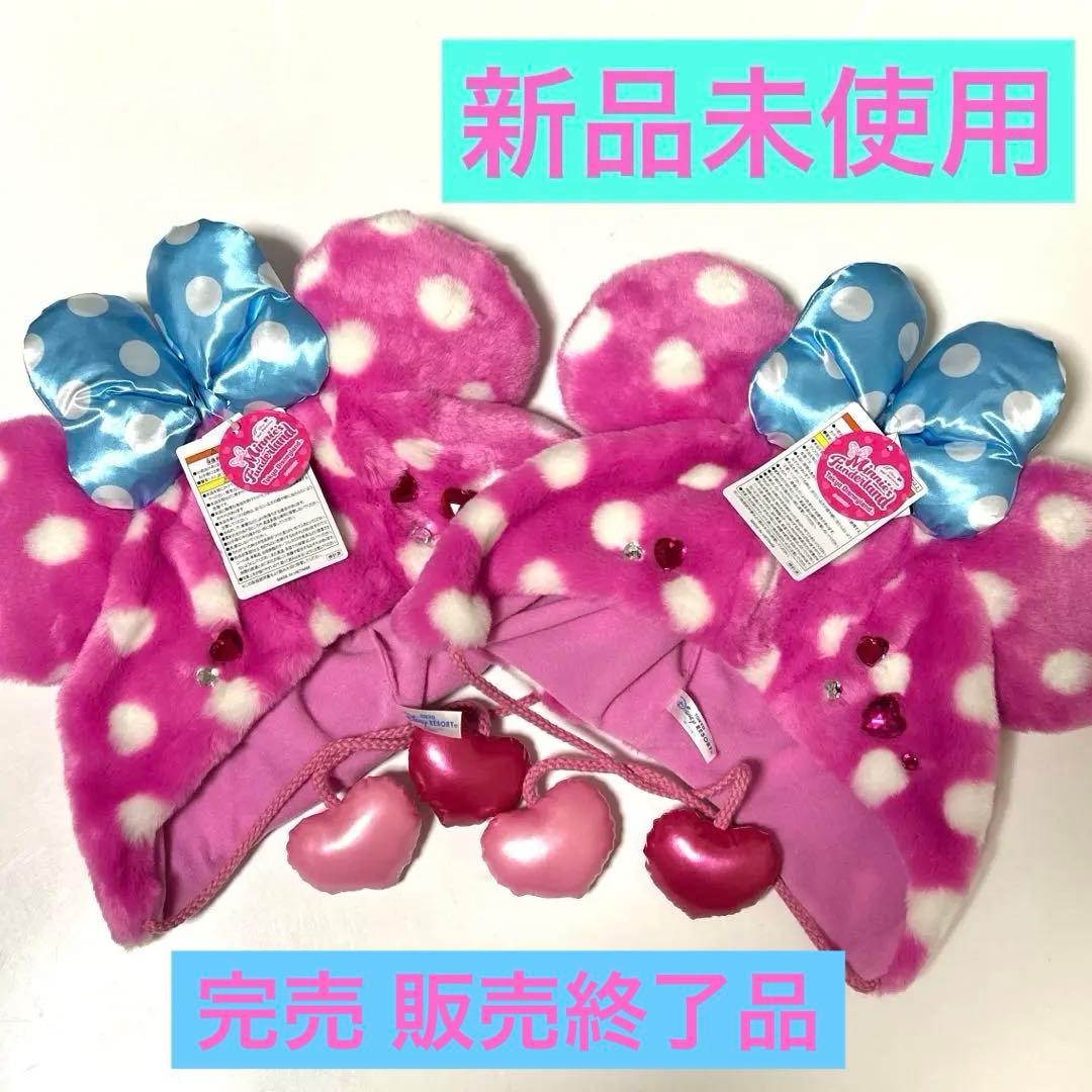 パルパルーザ ファンキャップ ２個セット ミニーファンダーランド 新品