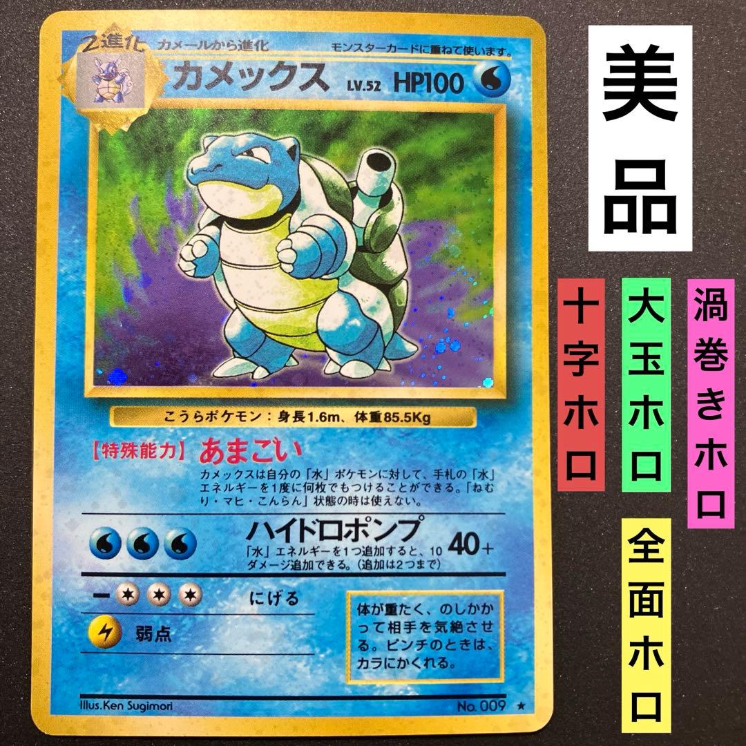 カメックス③ 旧裏　ポケモンカード