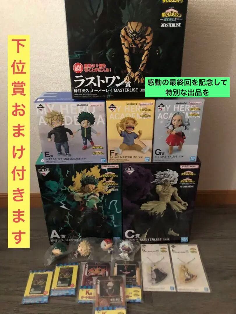 一番くじ僕のヒーローアカデミア　フィギュアセット 一番くじ 僕のヒーローアカデミア －紡ぐ力－｜一番くじ倶楽部｜BANDAI