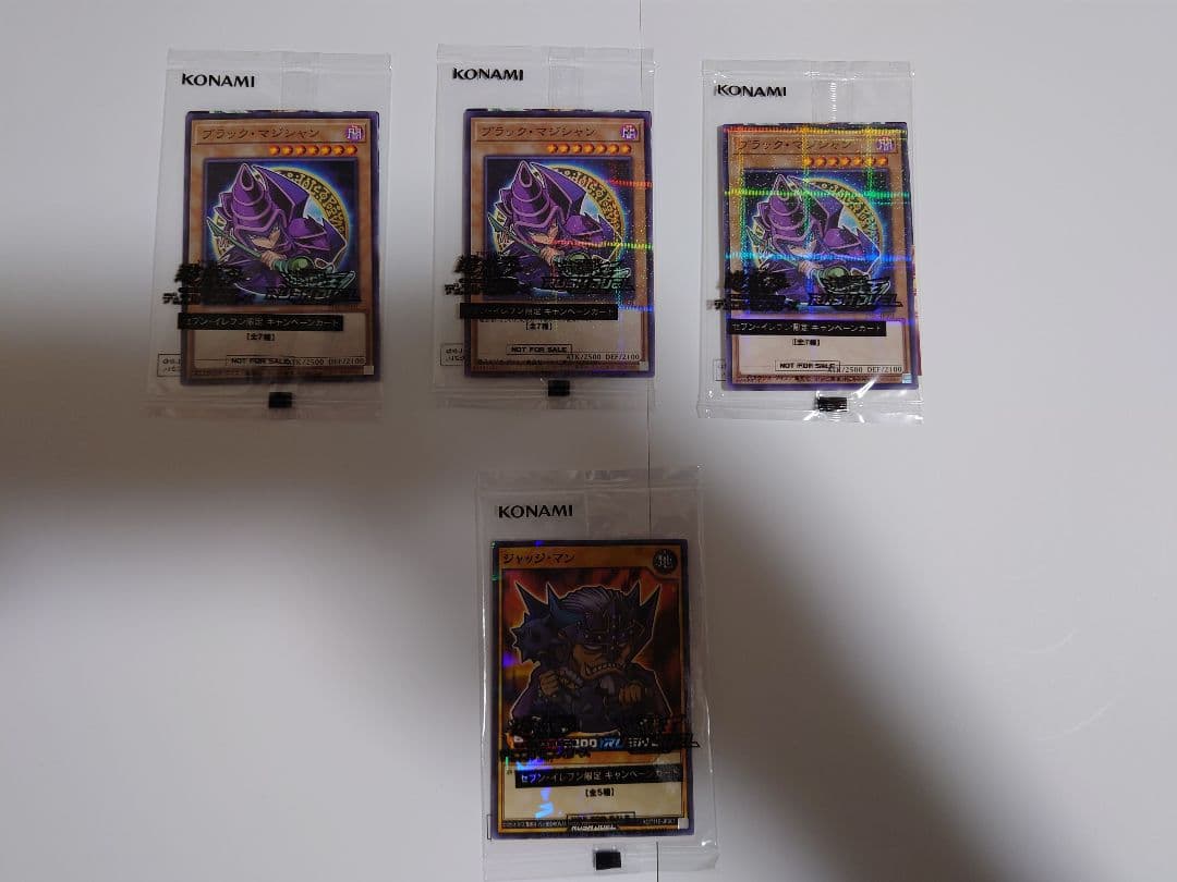 遊戯王 ハイチュウ セブンイレブン ブラックマジシャン プロモ 限定 ②