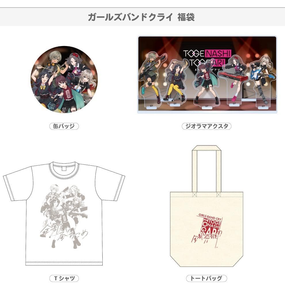 ガールズバンドクライ 福袋 2026 AniBirth アニバース ガルクラ - メルカリ