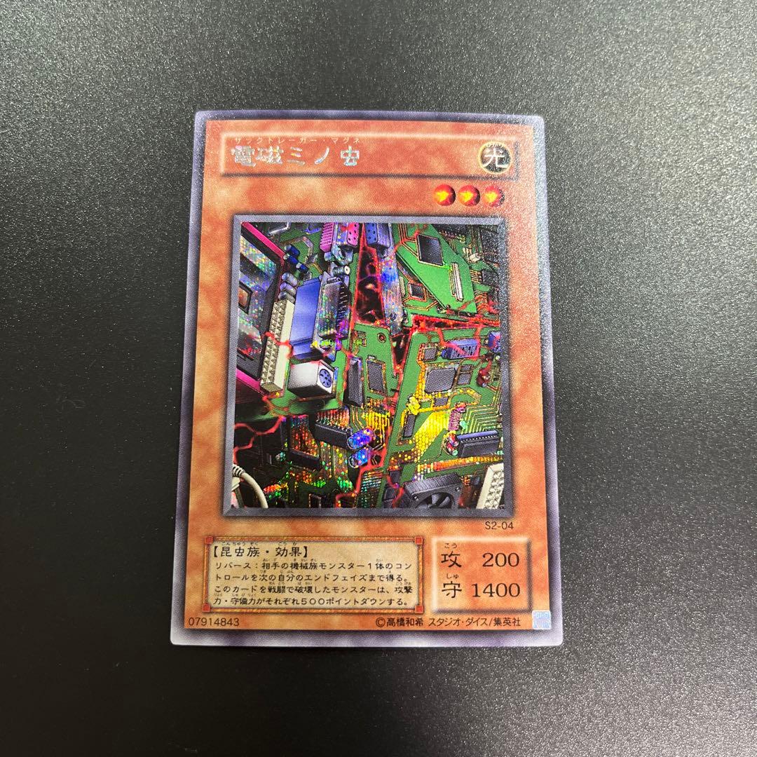 遊戯王カード 電磁ミノ虫 ザックトレーガー・マグネ - メルカリ