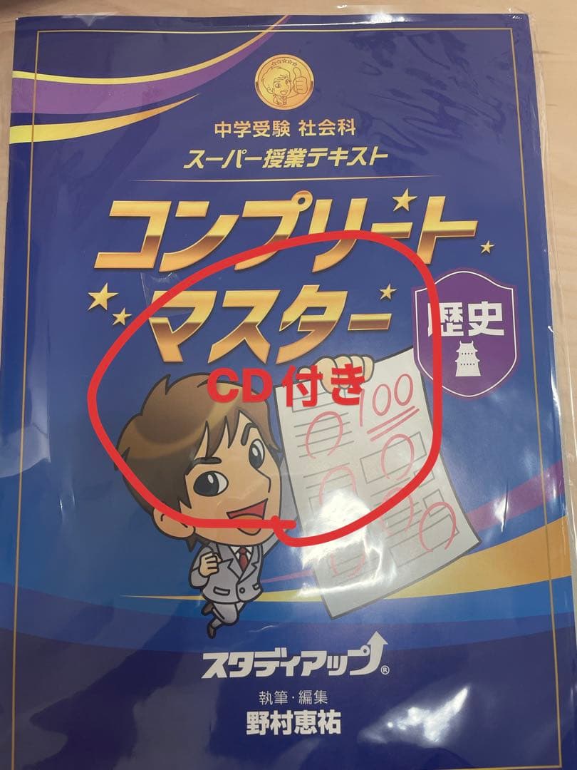 2025年最新版！新品未使用コンプリートマスター歴史CD付き+プラチナインプット