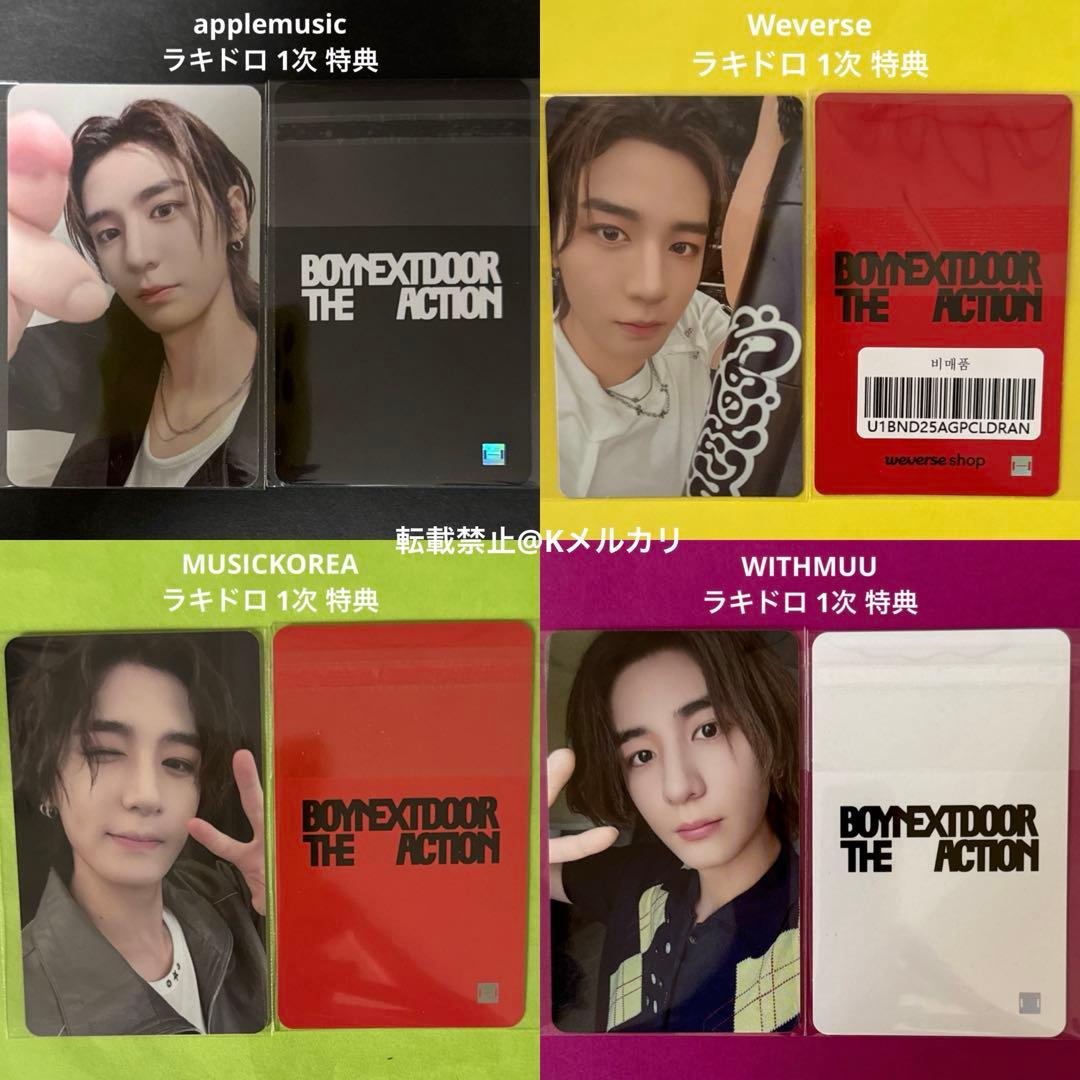 イハン トレカ ラキドロ 1次 特典 4種セット 【24時間以内発送】