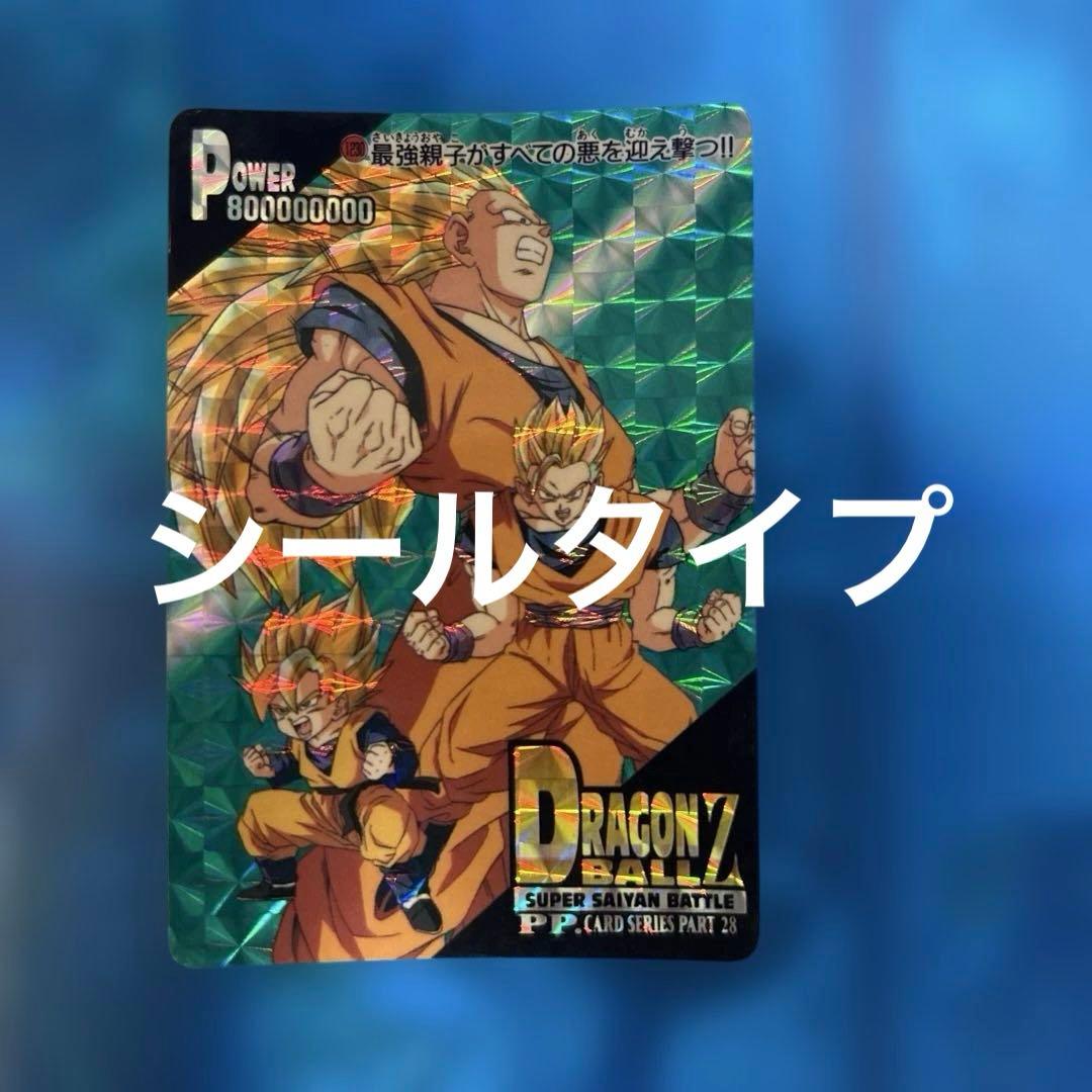 セール　シールタイプ　ドラゴンボール　カードダス 1230