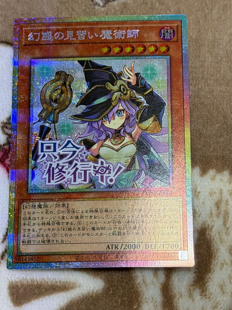 遊戯王幻惑の見習い魔術師（スタンプ）プリズマティックシークレット