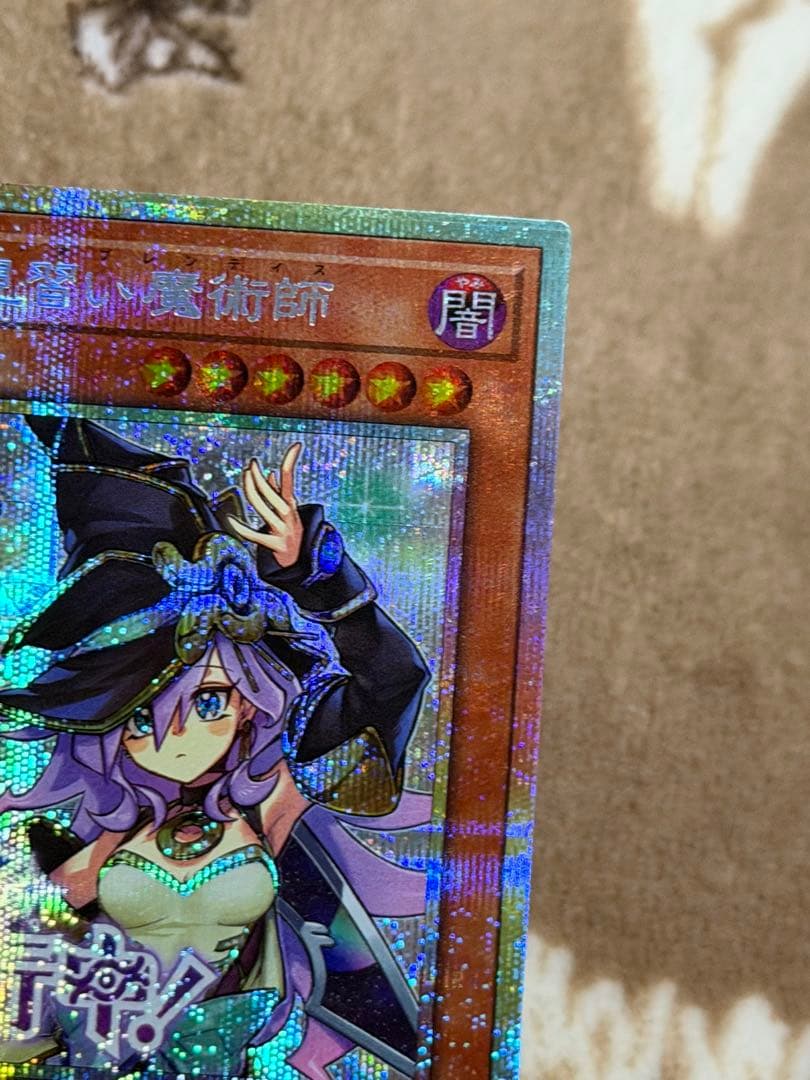 遊戯王幻惑の見習い魔術師（スタンプ）プリズマティックシークレット