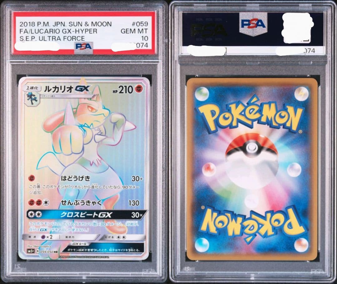 《希少》ルカリオGX SR/HR/SSR PSA10連番セット