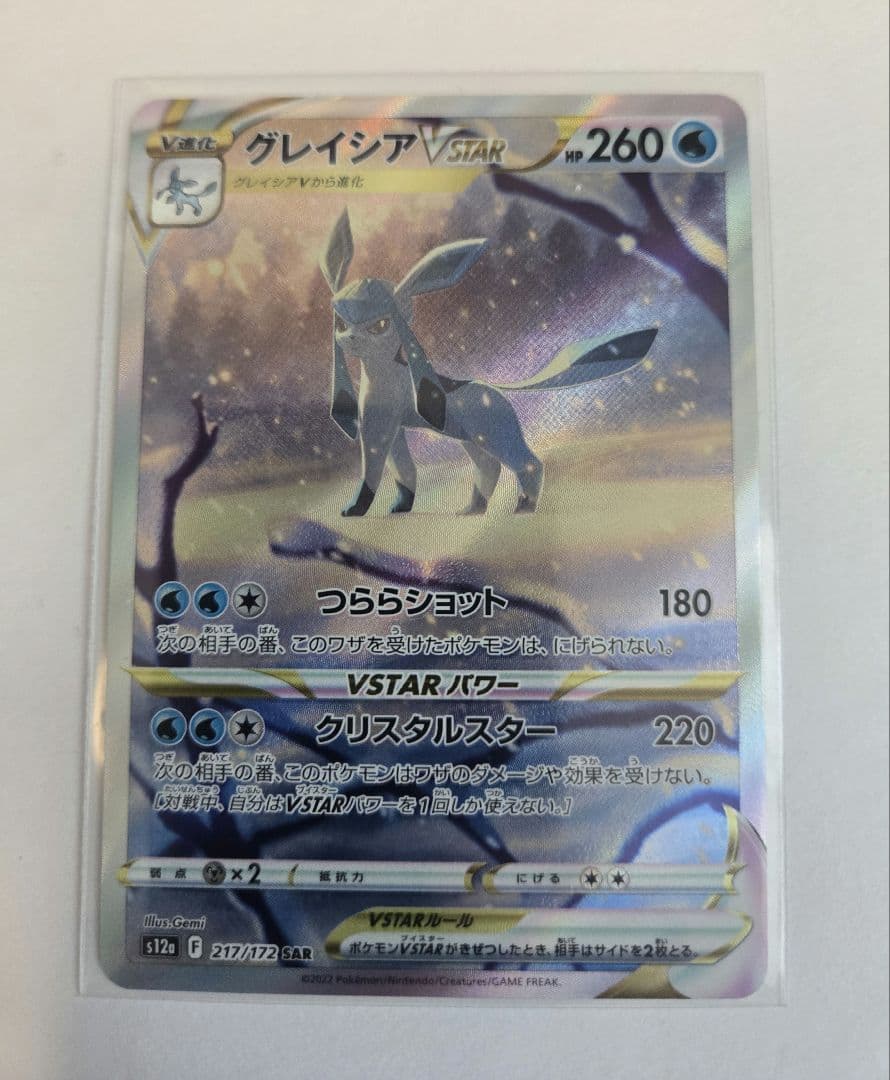 グレイシアVSTAR SAR S12a VSTARユニバース 217/172 - メルカリ