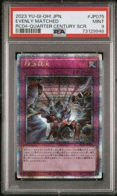 【PSA9】遊戯王　拮抗勝負　25th シークレット