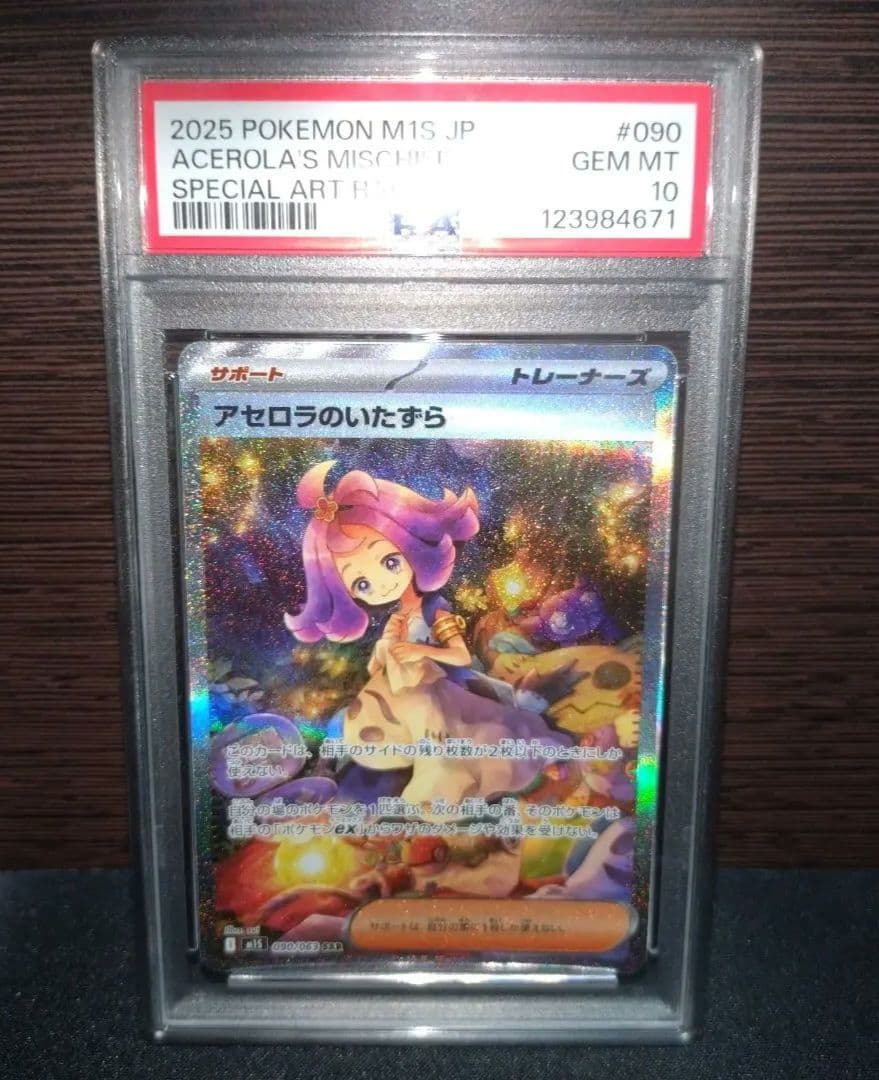 アセロラのいたずら SAR PSA10 - メルカリ