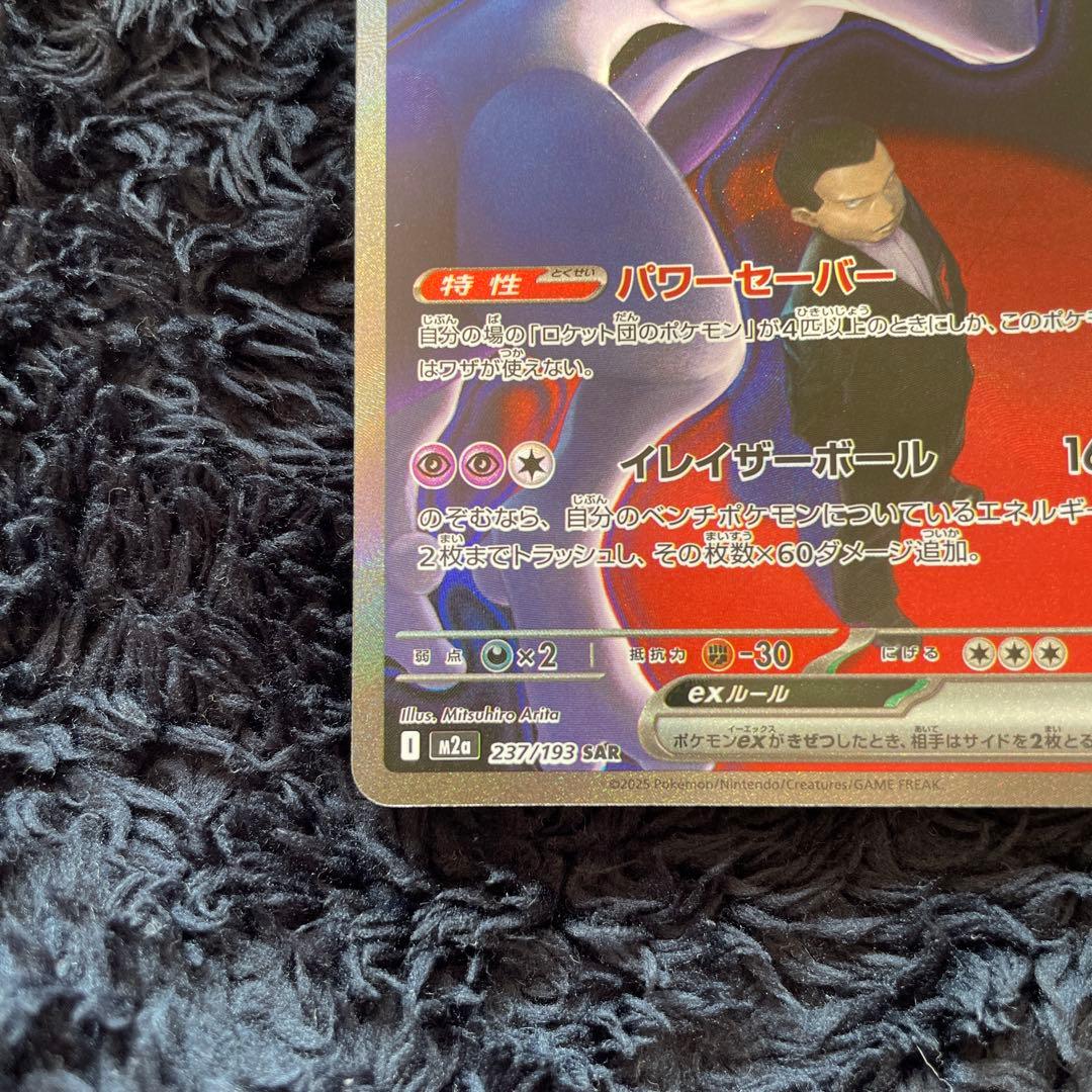 さ*s様 ロケット団のミュウツー-EX 280HP - メルカリ